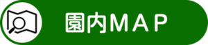 園内MAP