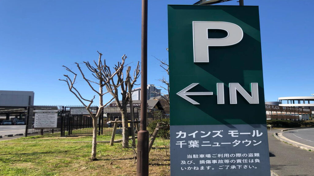カインズホーム千葉ニュータウン店ドッグラン 千葉県印西市 いんぬis カインズホーム千葉ニュータウン店ドッグラン 千葉県印西市 いんぬis