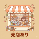 売店