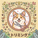 トリミングサロン併設