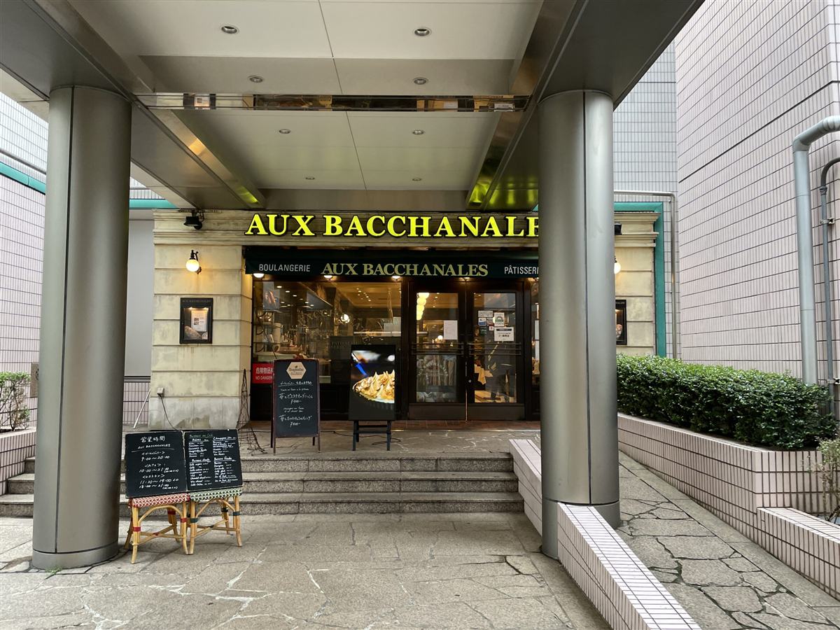 AUX BACCHANALES 高輪（オーバカナル）【東京都/港区】品川駅3分のパリ風カフェで愛犬とテラスフレンチ